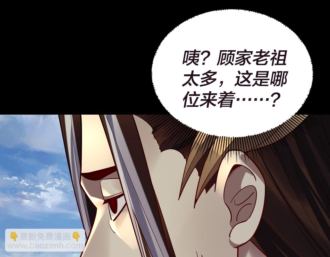 我！天命大反派（隔週雙更） - 第159話 顧家十八祖(2/3) - 7