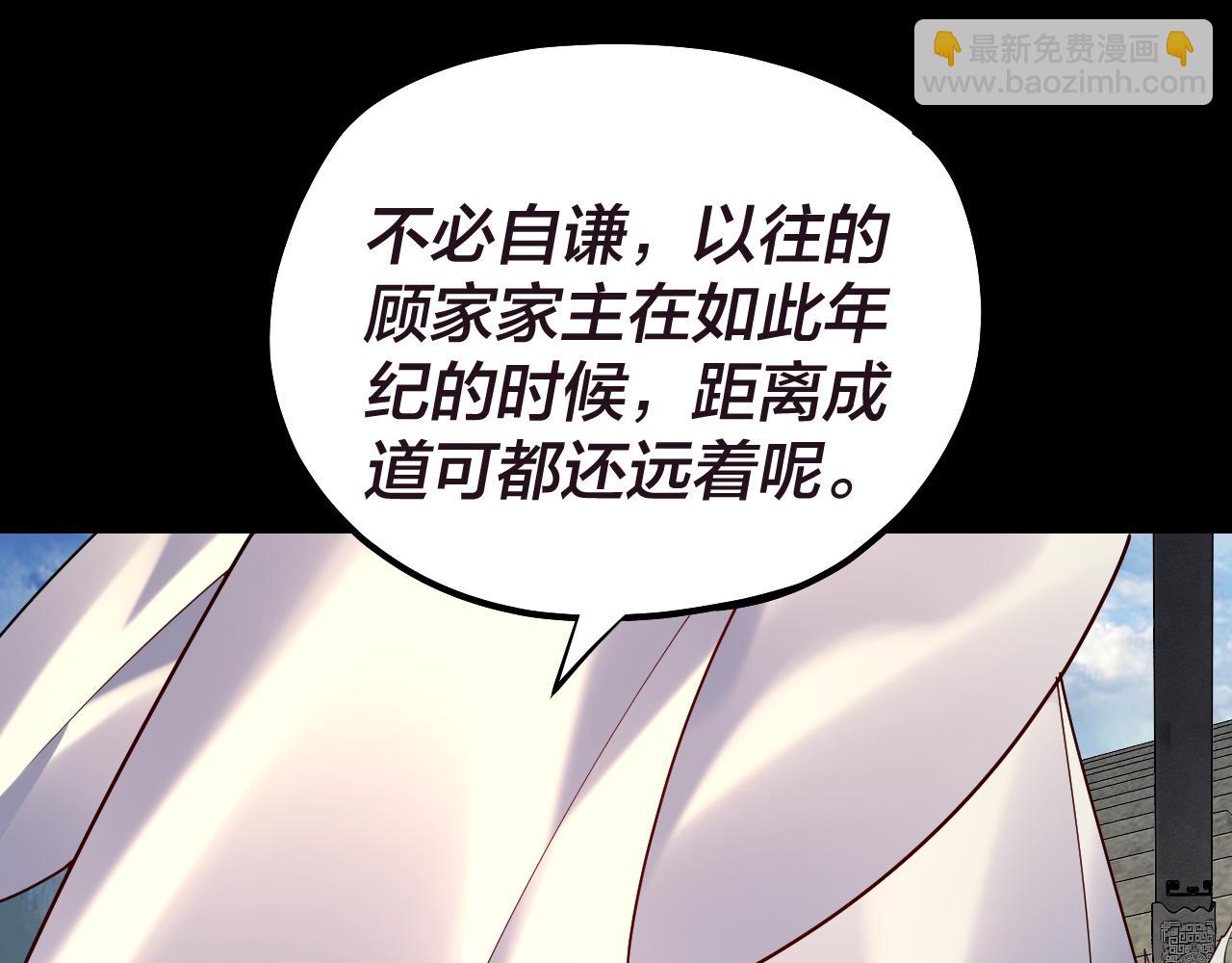 我！天命大反派（隔週雙更） - 第159話 顧家十八祖(2/3) - 4