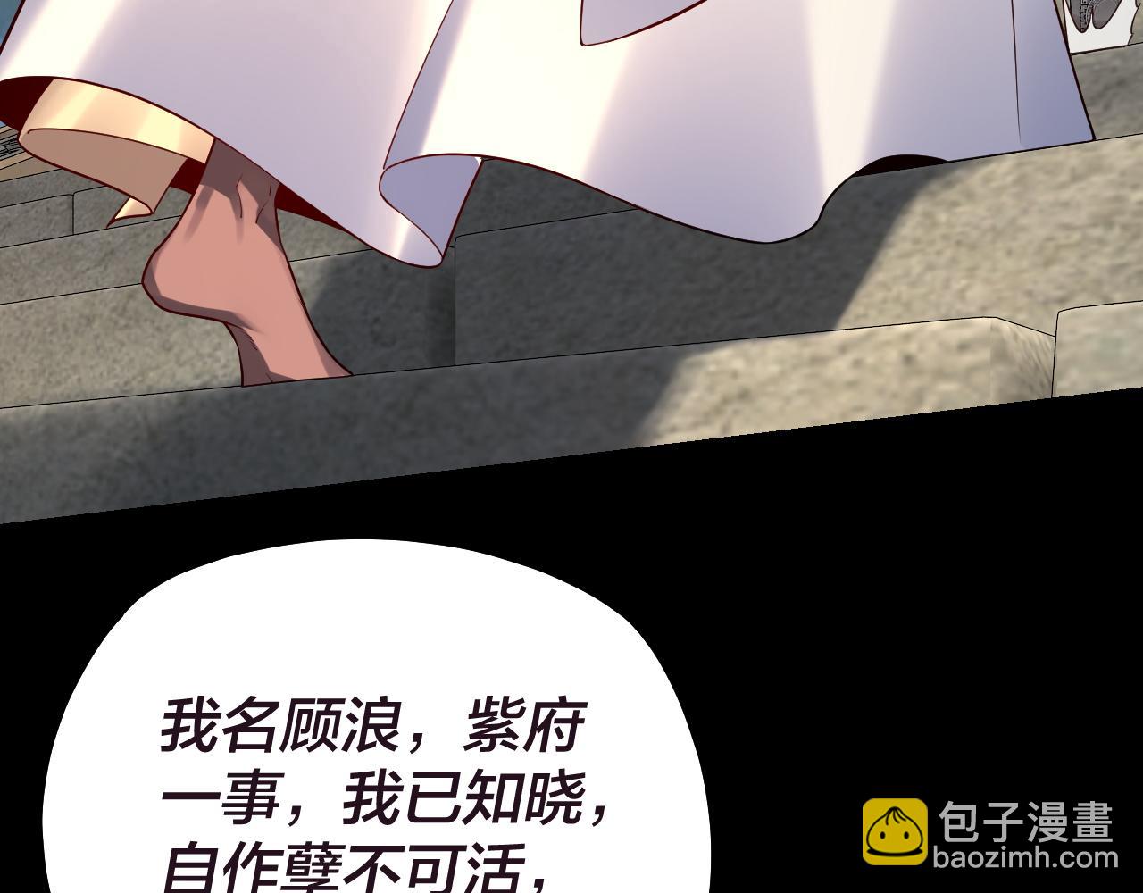 我！天命大反派（隔週雙更） - 第159話 顧家十八祖(2/3) - 5