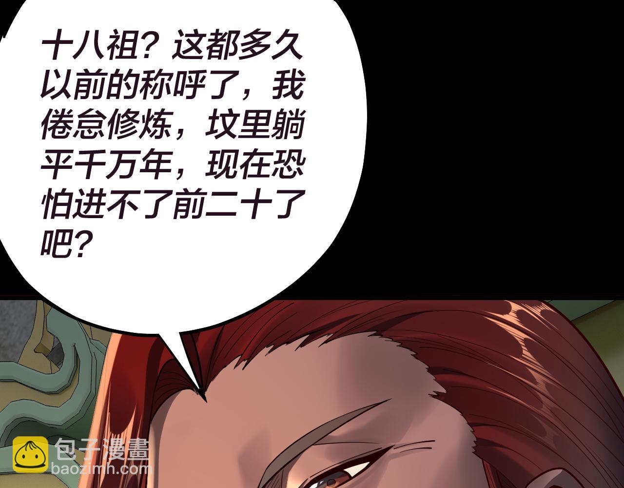 我！天命大反派（隔週雙更） - 第159話 顧家十八祖(2/3) - 1