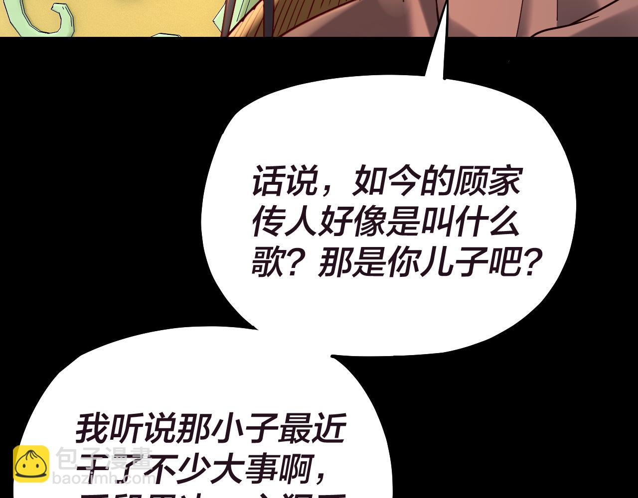 我！天命大反派（隔週雙更） - 第159話 顧家十八祖(2/3) - 3