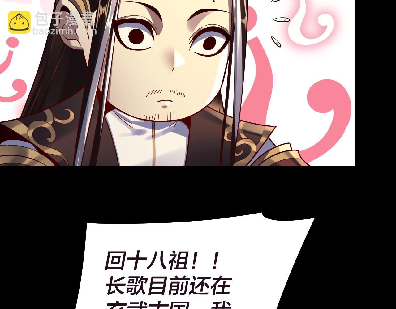 我！天命大反派（隔週雙更） - 第159話 顧家十八祖(2/3) - 7