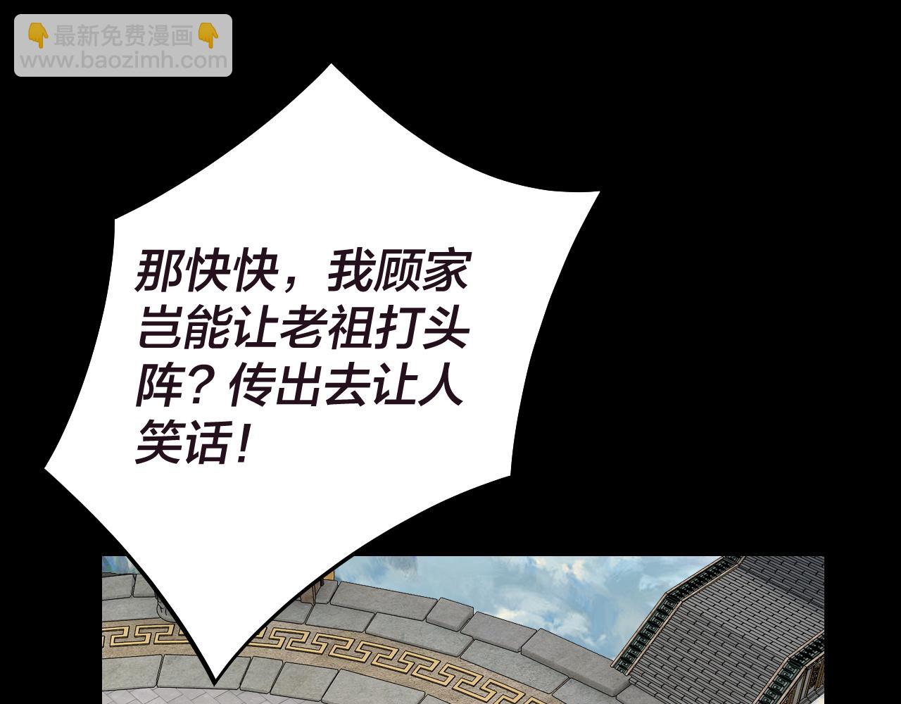 我！天命大反派（隔週雙更） - 第159話 顧家十八祖(2/3) - 8