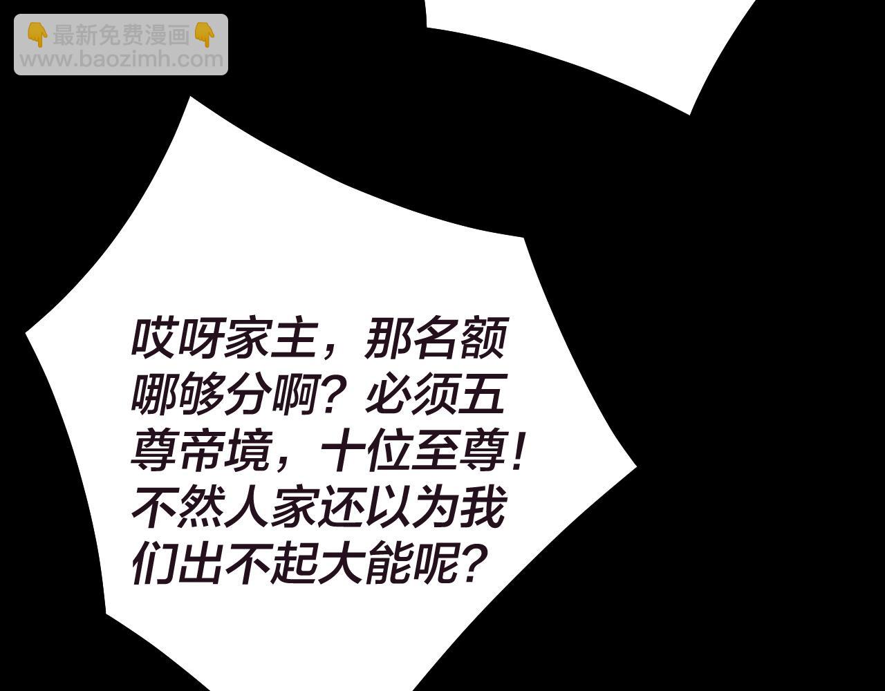 我！天命大反派（隔週雙更） - 第159話 顧家十八祖(2/3) - 2