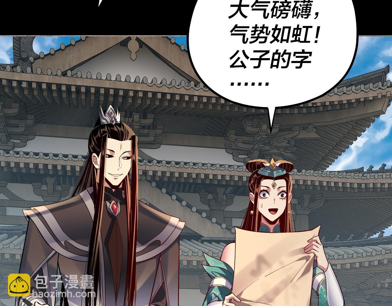 我！天命大反派（隔週雙更） - 第159話 顧家十八祖(2/3) - 6