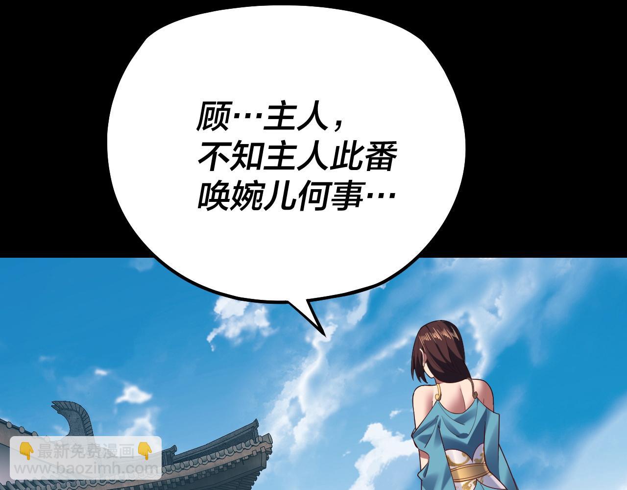 我！天命大反派（隔週雙更） - 第159話 顧家十八祖(2/3) - 2