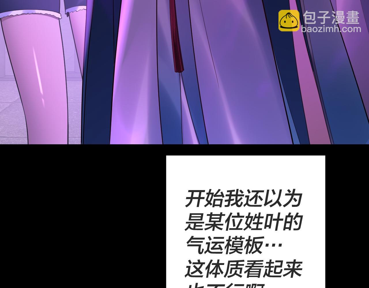 我！天命大反派（隔週雙更） - 第161話 英雄救美？？(3/3) - 4