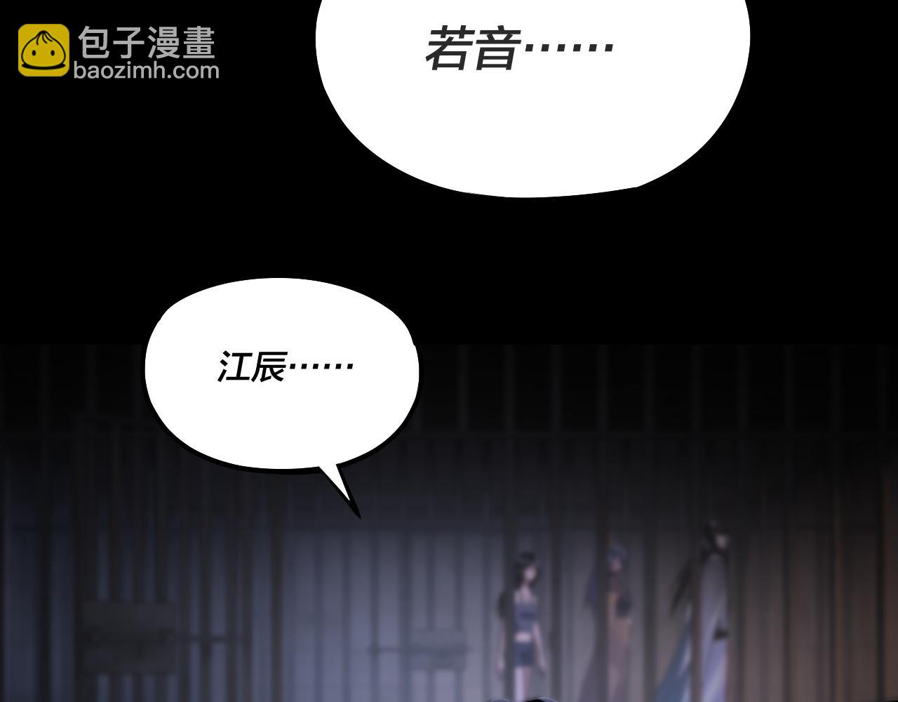 我！天命大反派（隔週雙更） - 第161話 英雄救美？？(3/3) - 3