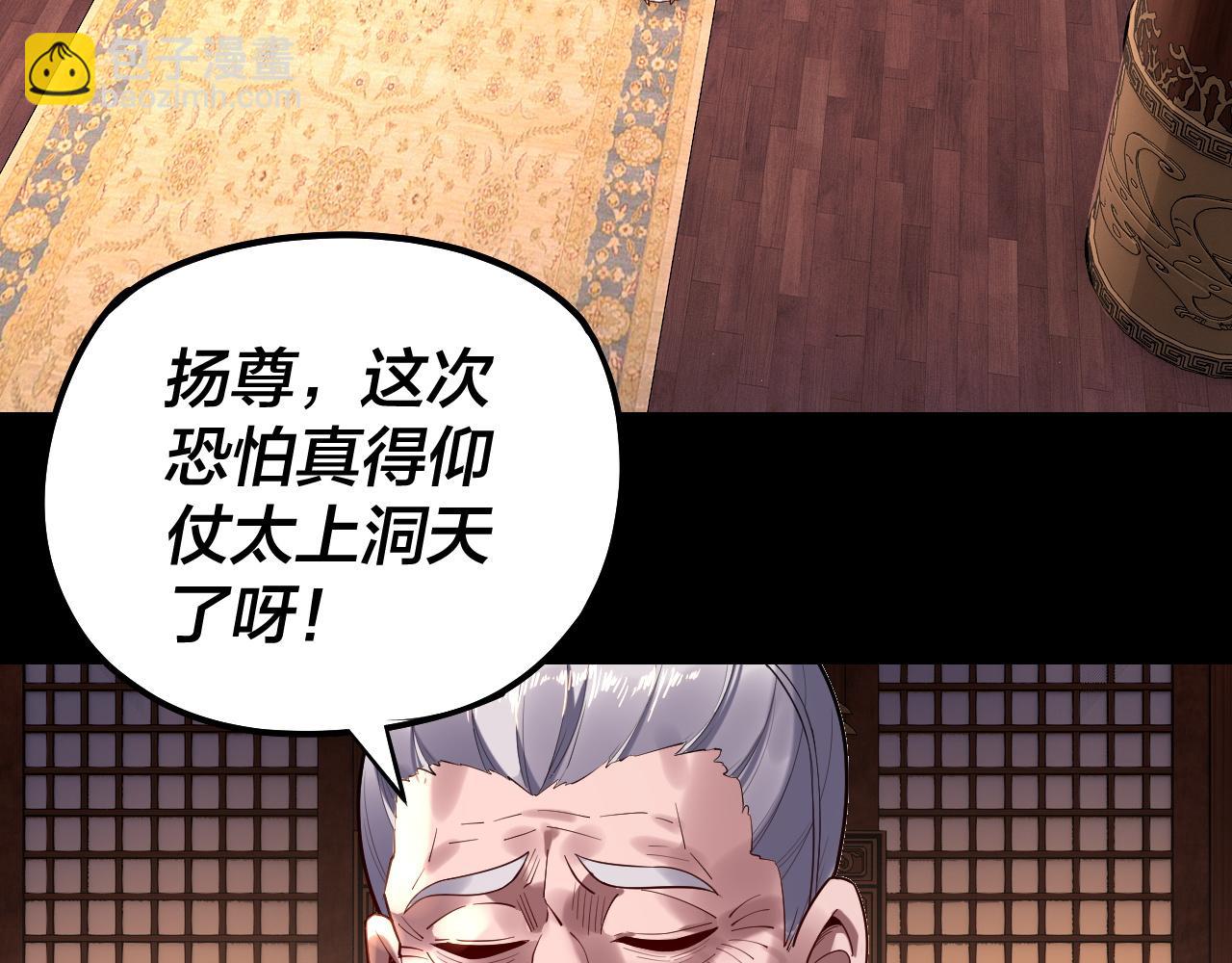 我！天命大反派（隔週雙更） - 第161話 英雄救美？？(1/3) - 4