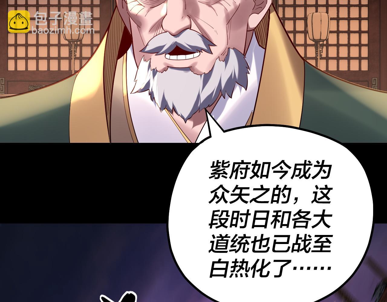 我！天命大反派（隔週雙更） - 第161話 英雄救美？？(1/3) - 5