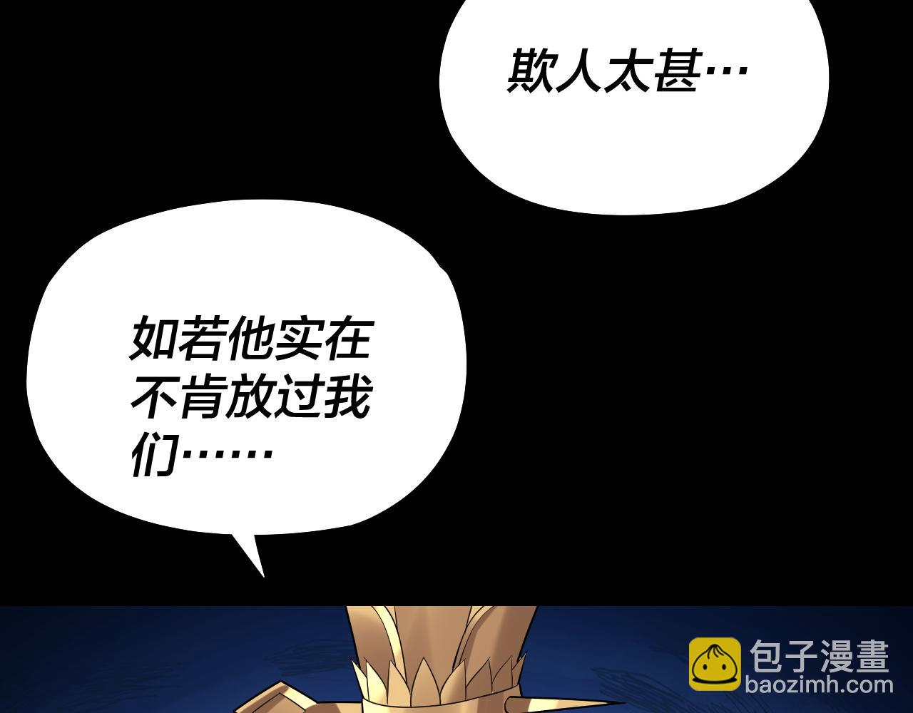 我！天命大反派（隔週雙更） - 第161話 英雄救美？？(1/3) - 5