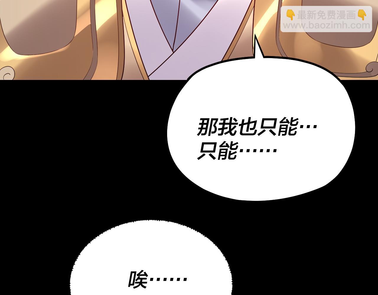 我！天命大反派（隔週雙更） - 第161話 英雄救美？？(1/3) - 7