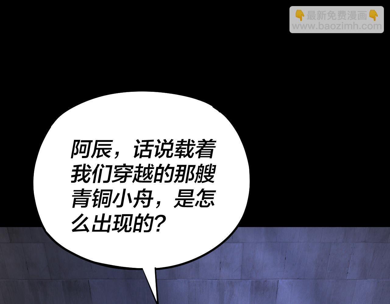 我！天命大反派（隔週雙更） - 第161話 英雄救美？？(1/3) - 2