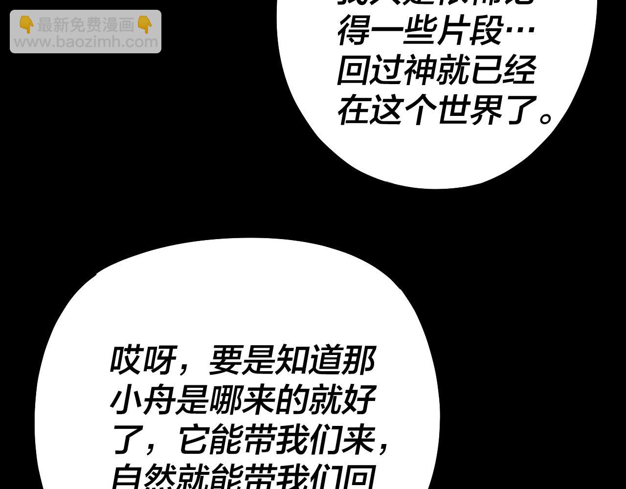 我！天命大反派（隔週雙更） - 第161話 英雄救美？？(1/3) - 4