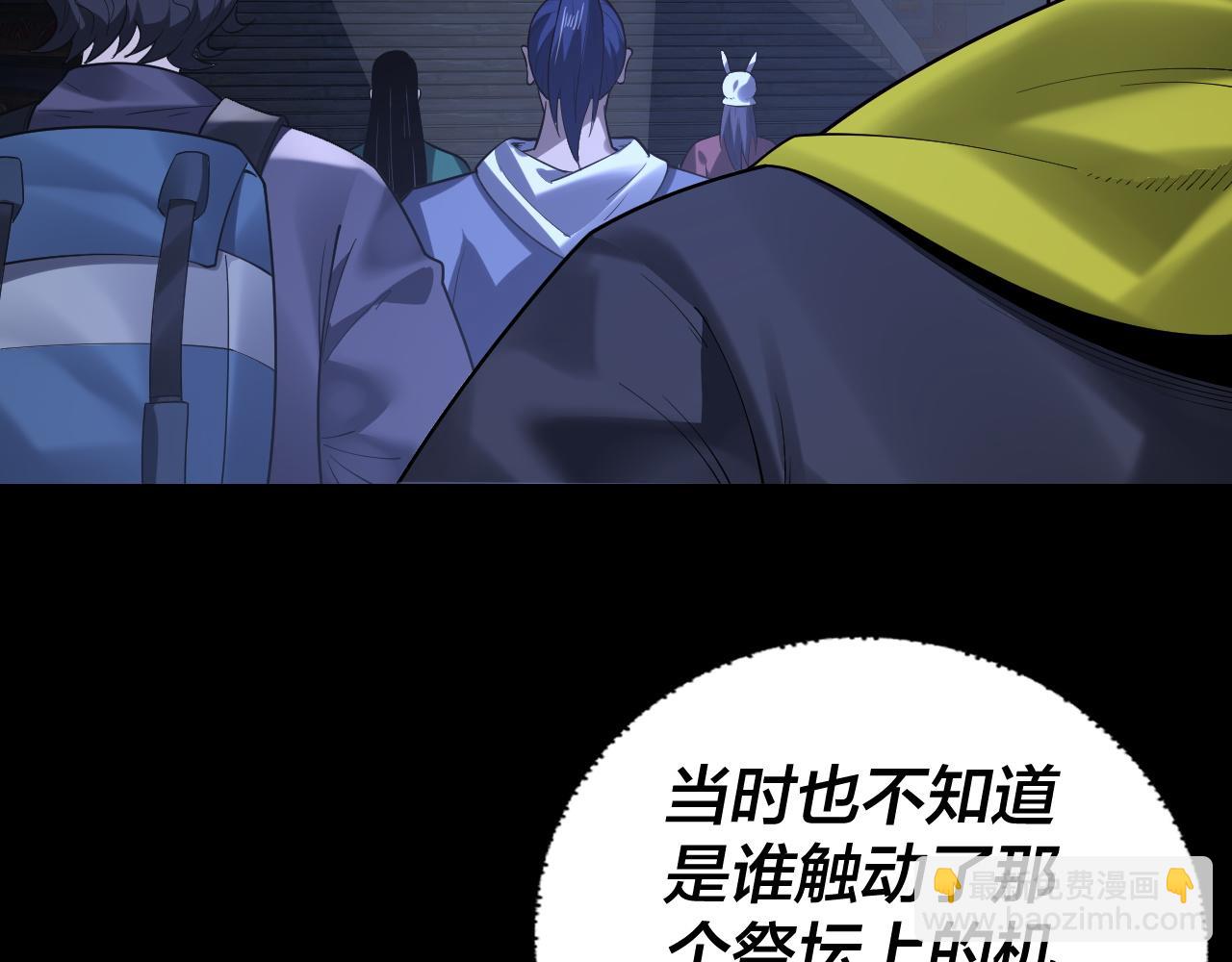 我！天命大反派（隔週雙更） - 第161話 英雄救美？？(1/3) - 4