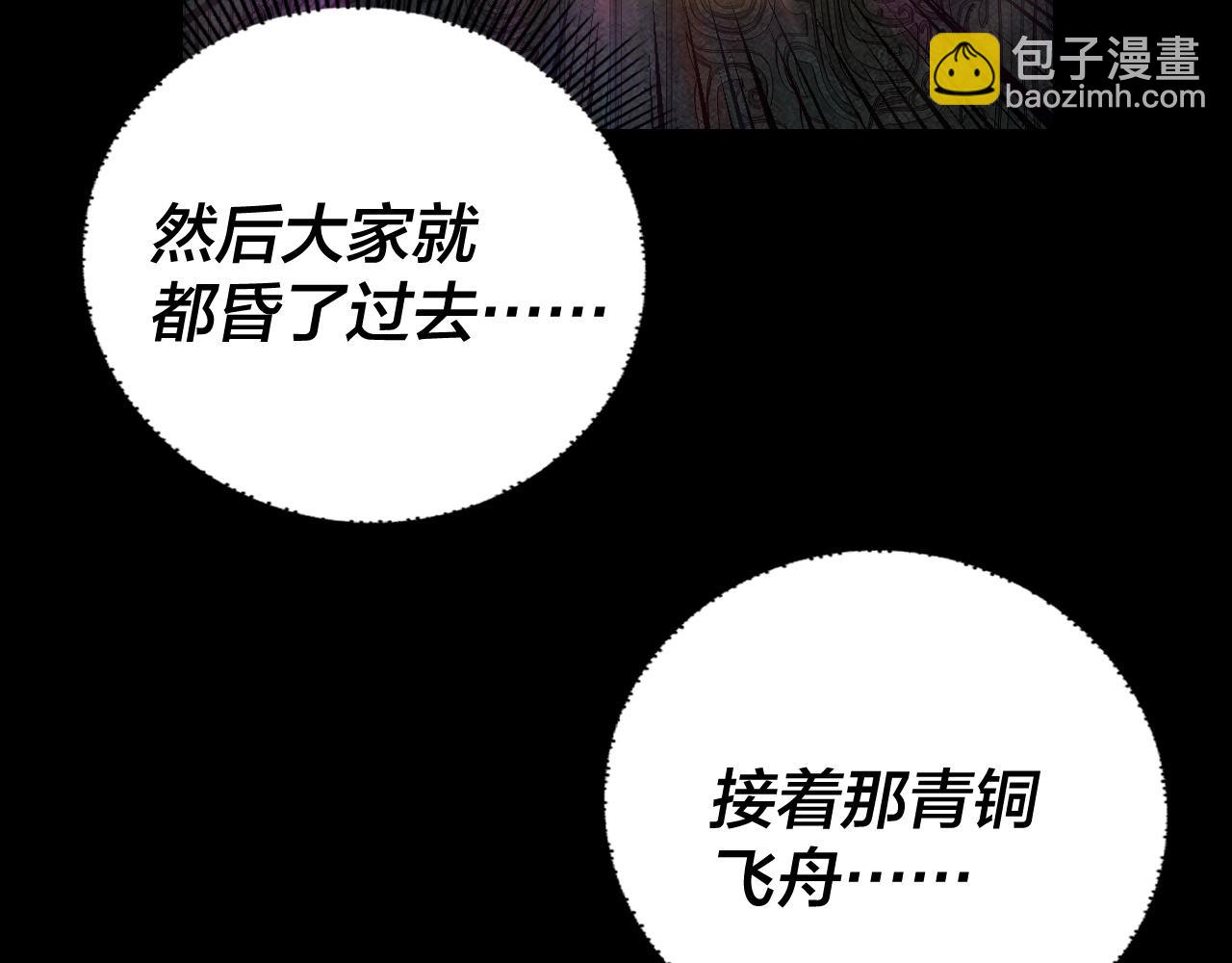 我！天命大反派（隔週雙更） - 第161話 英雄救美？？(1/3) - 6
