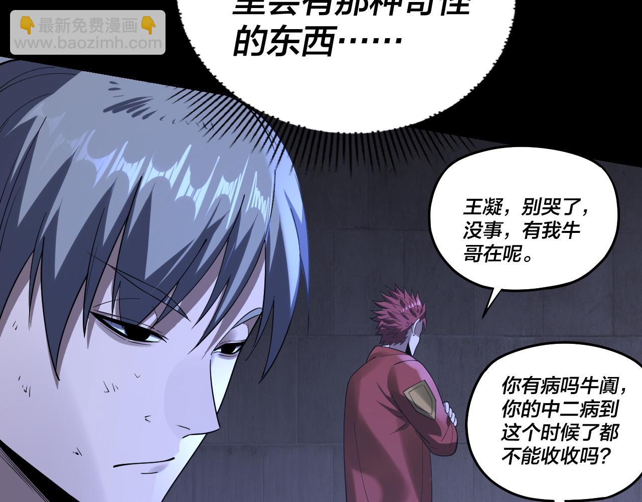 我！天命大反派（隔週雙更） - 第161話 英雄救美？？(1/3) - 2