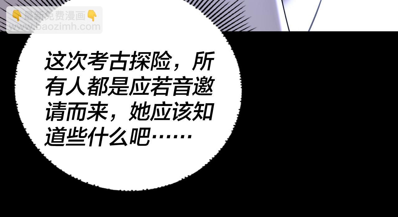 我！天命大反派（隔週雙更） - 第161話 英雄救美？？(1/3) - 5