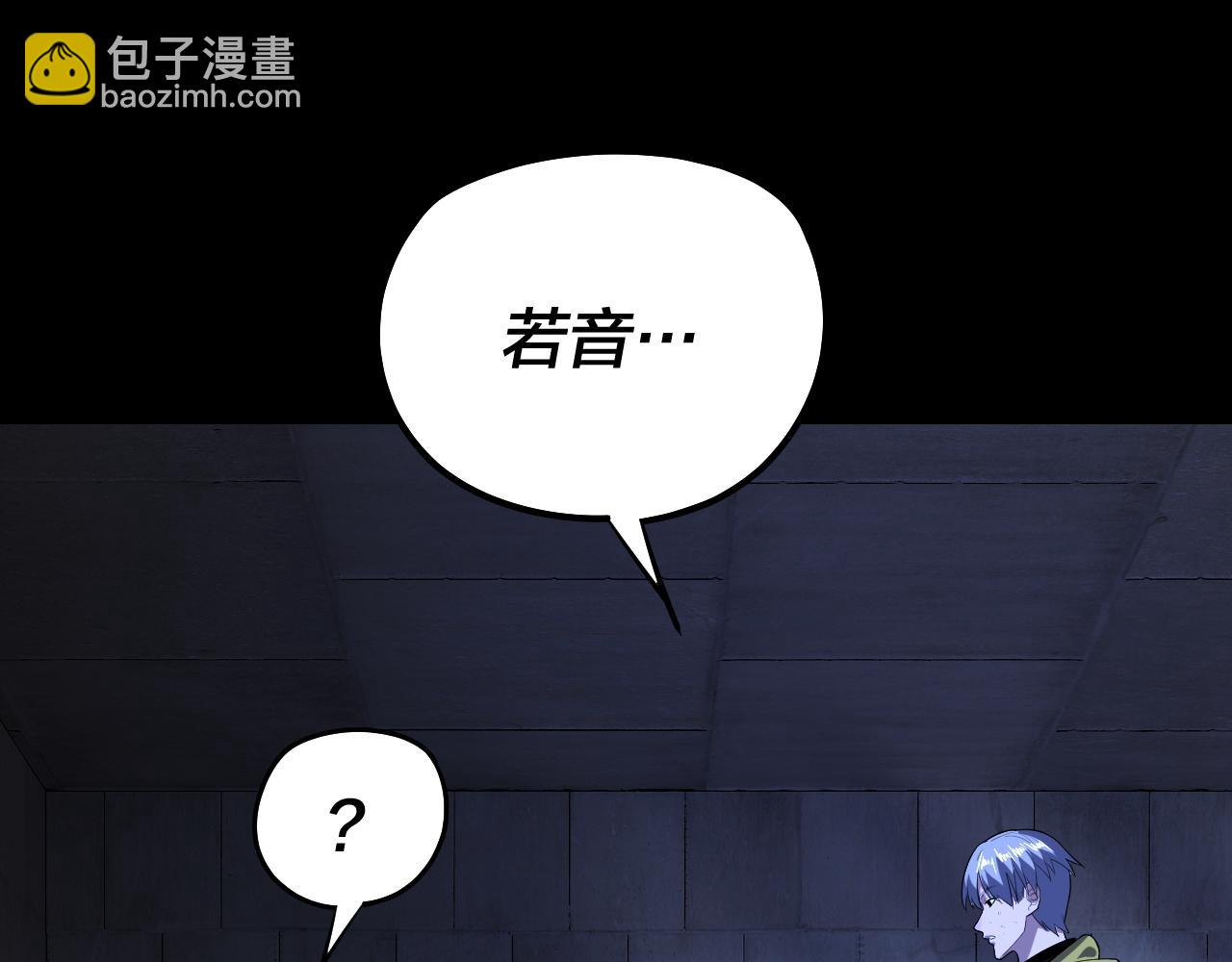 我！天命大反派（隔週雙更） - 第161話 英雄救美？？(1/3) - 6