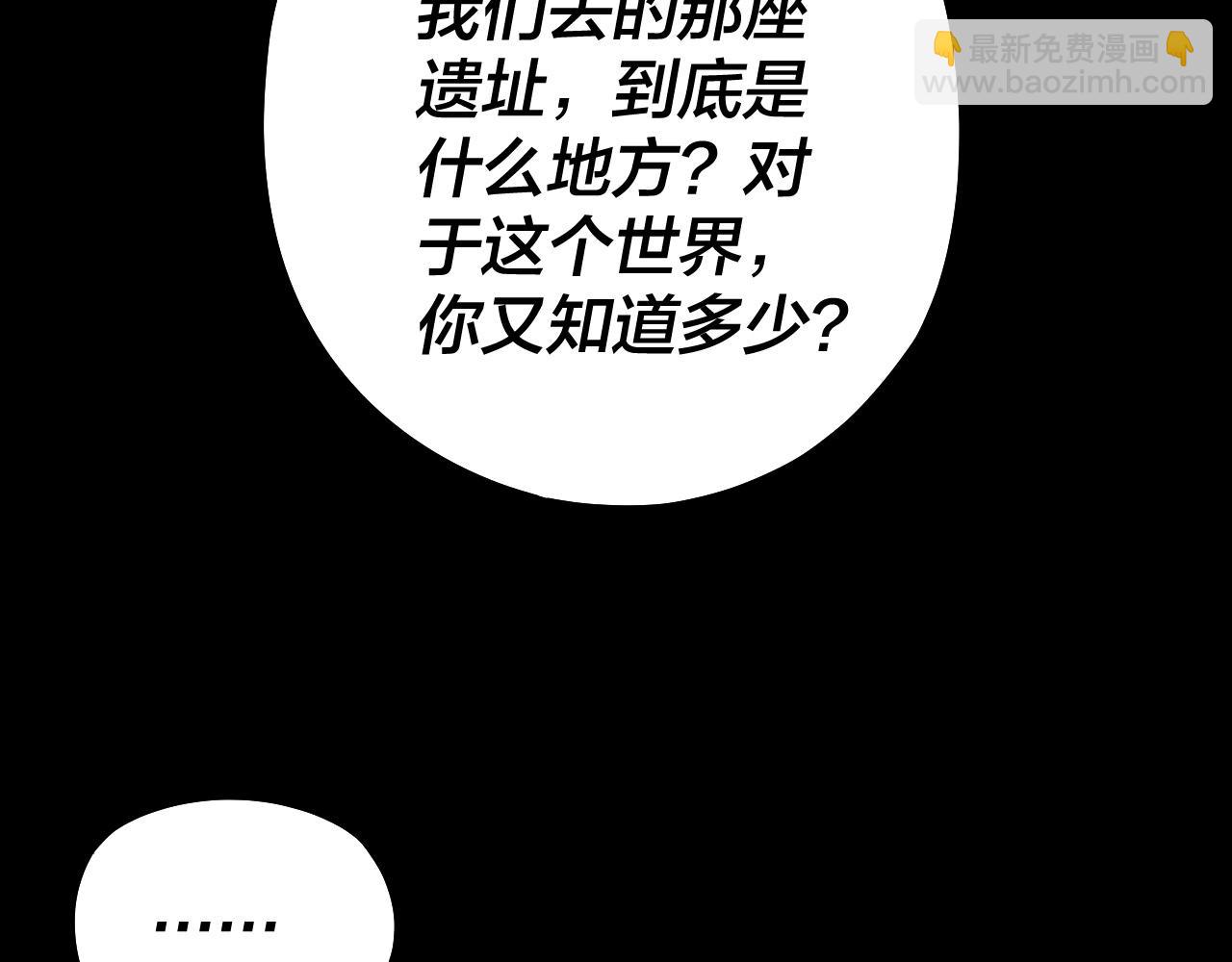 我！天命大反派（隔週雙更） - 第161話 英雄救美？？(1/3) - 8