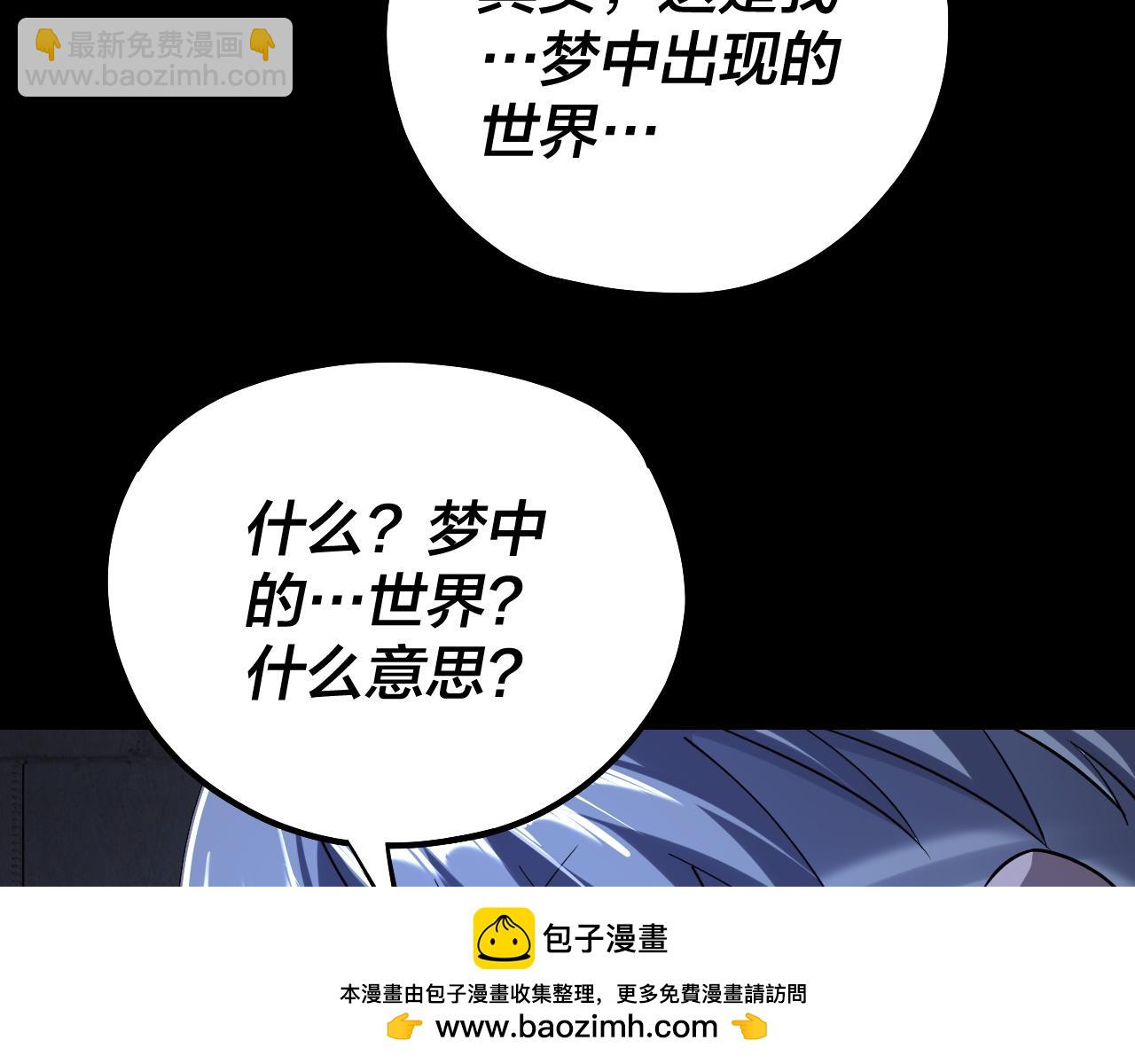 我！天命大反派（隔週雙更） - 第161話 英雄救美？？(1/3) - 2