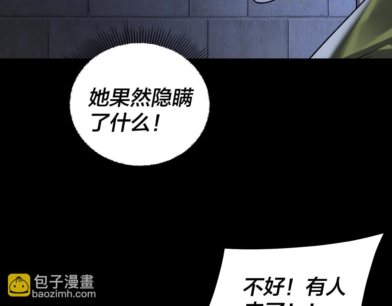 我！天命大反派（隔週雙更） - 第161話 英雄救美？？(2/3) - 6