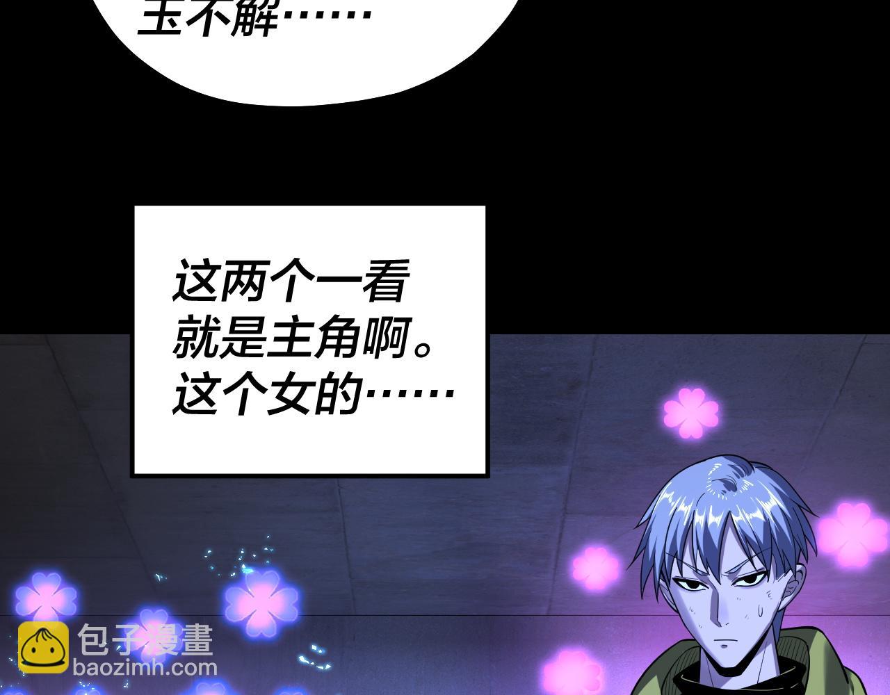 我！天命大反派（隔週雙更） - 第161話 英雄救美？？(2/3) - 4