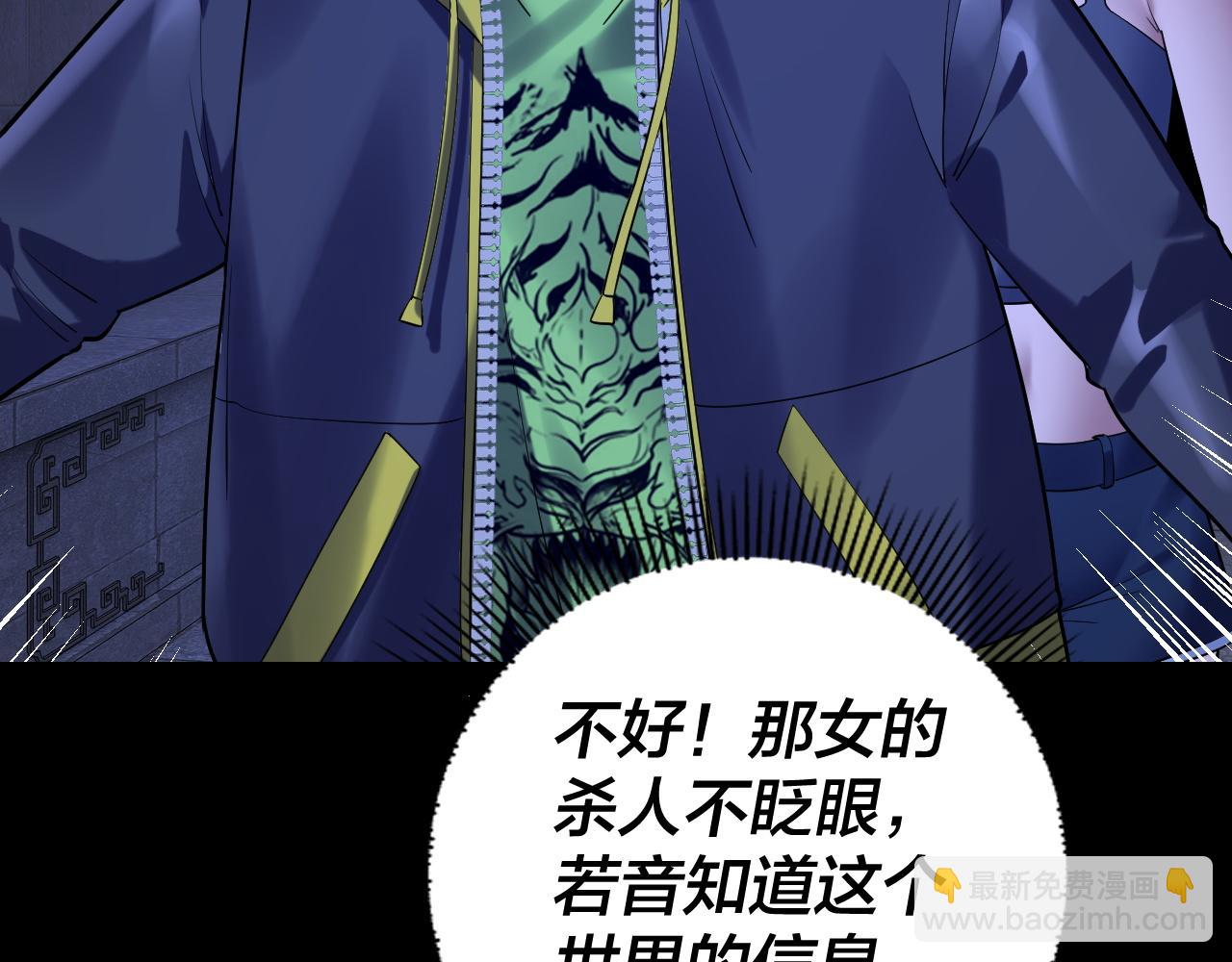 我！天命大反派（隔週雙更） - 第161話 英雄救美？？(2/3) - 3