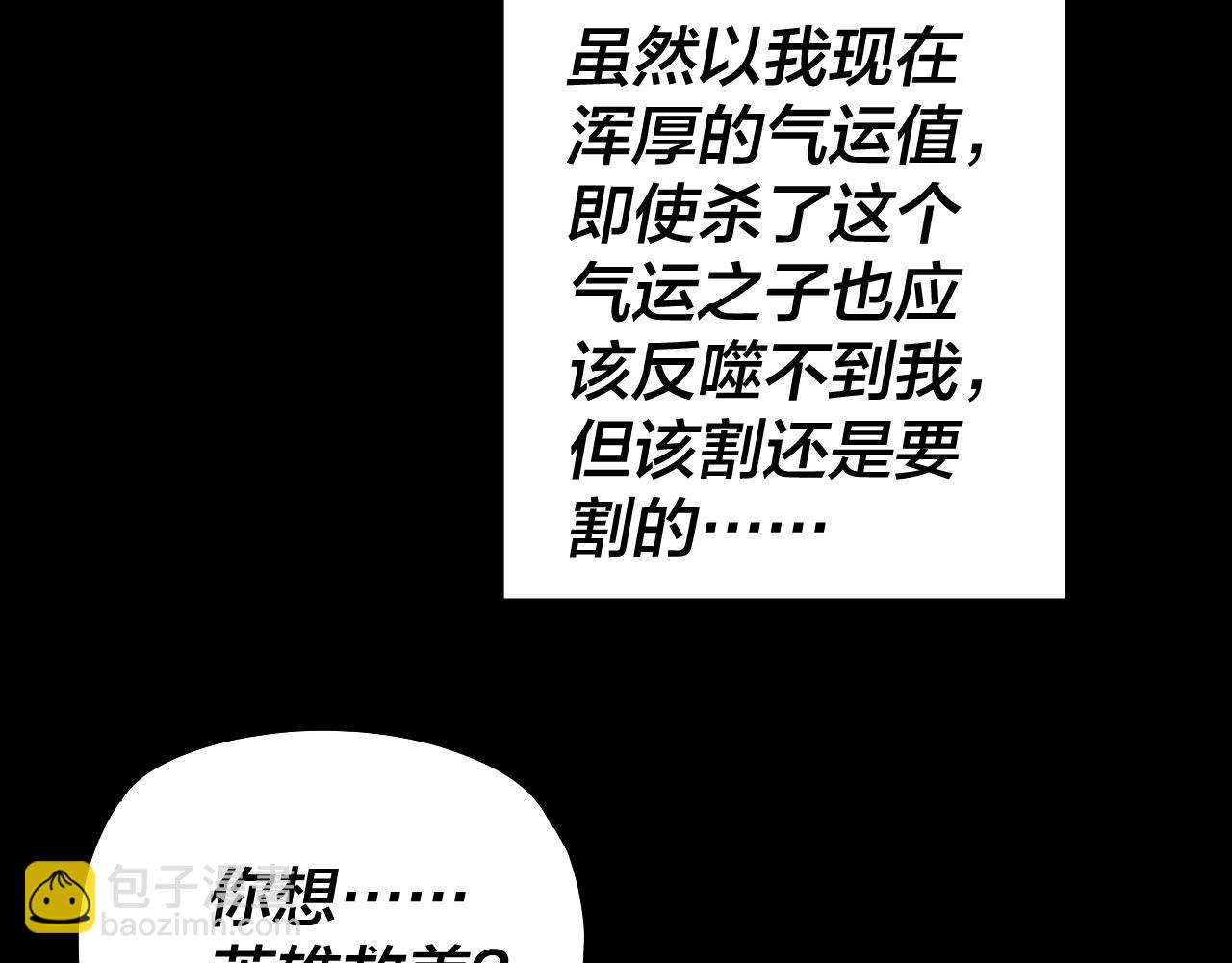 我！天命大反派（隔週雙更） - 第161話 英雄救美？？(2/3) - 6