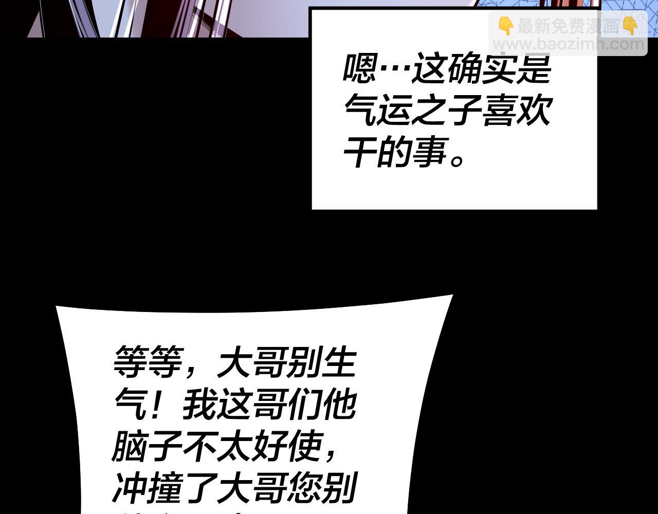 我！天命大反派（隔週雙更） - 第161話 英雄救美？？(2/3) - 8