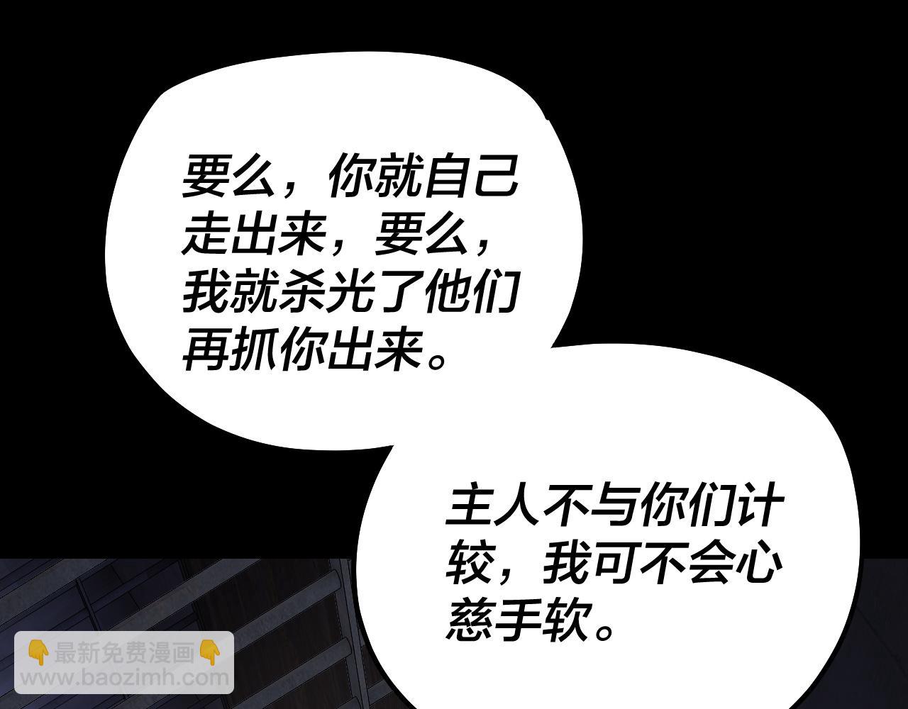 我！天命大反派（隔週雙更） - 第161話 英雄救美？？(2/3) - 8