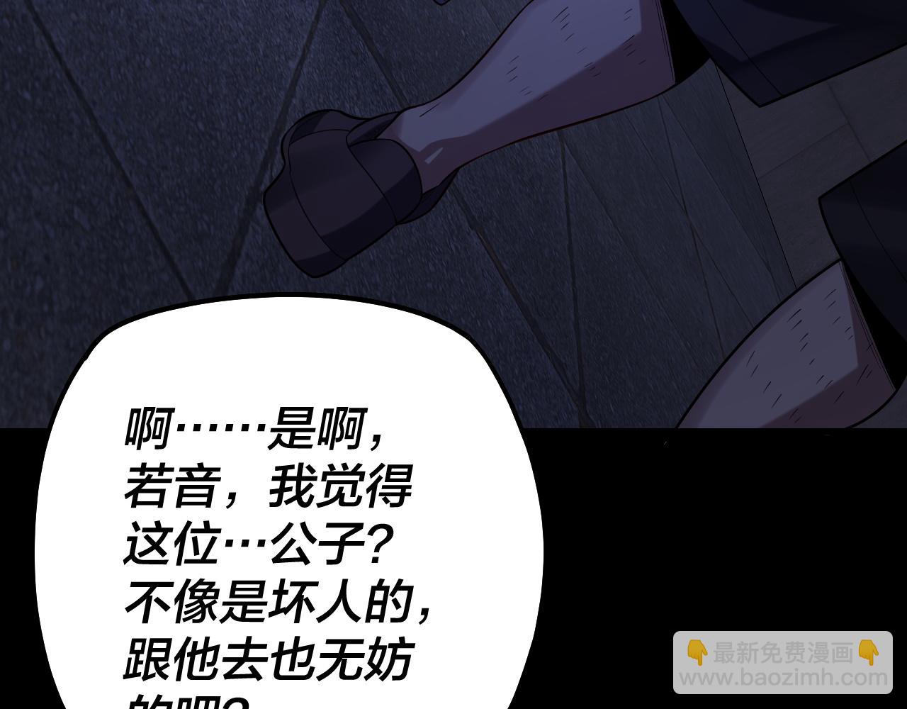 我！天命大反派（隔週雙更） - 第161話 英雄救美？？(2/3) - 3