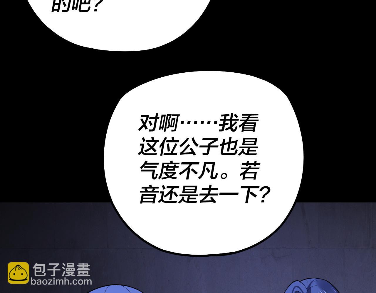 我！天命大反派（隔週雙更） - 第161話 英雄救美？？(2/3) - 4