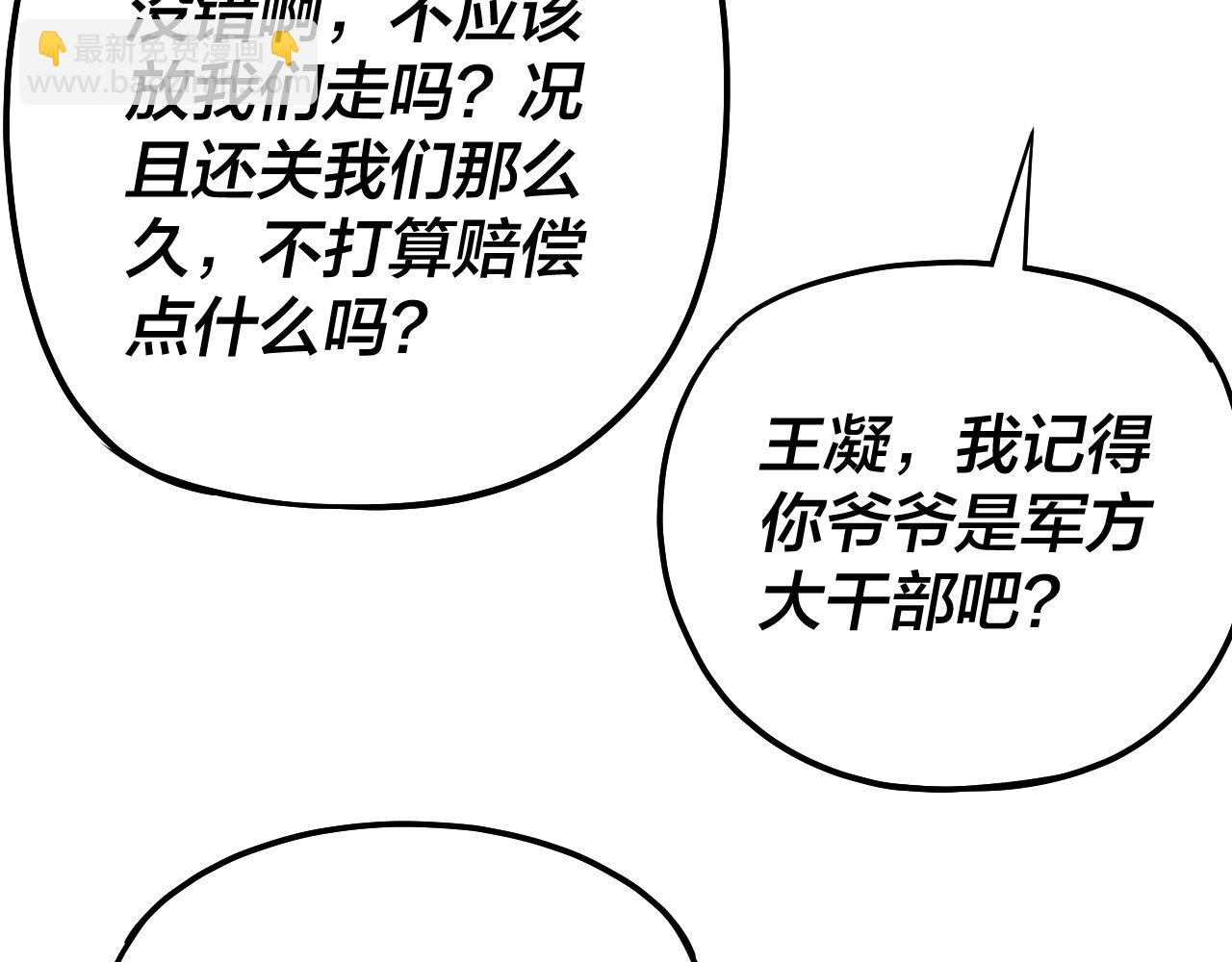 我！天命大反派（隔週雙更） - 第163話 江辰的金手指(1/3) - 2