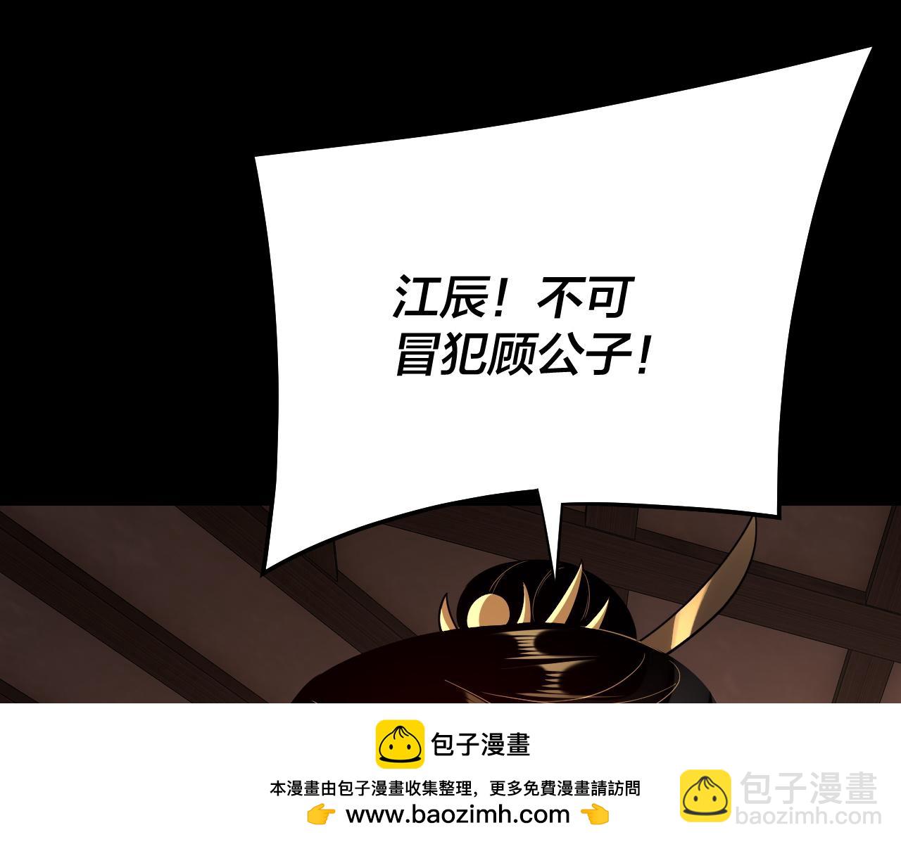 我！天命大反派（隔週雙更） - 第163話 江辰的金手指(3/3) - 1