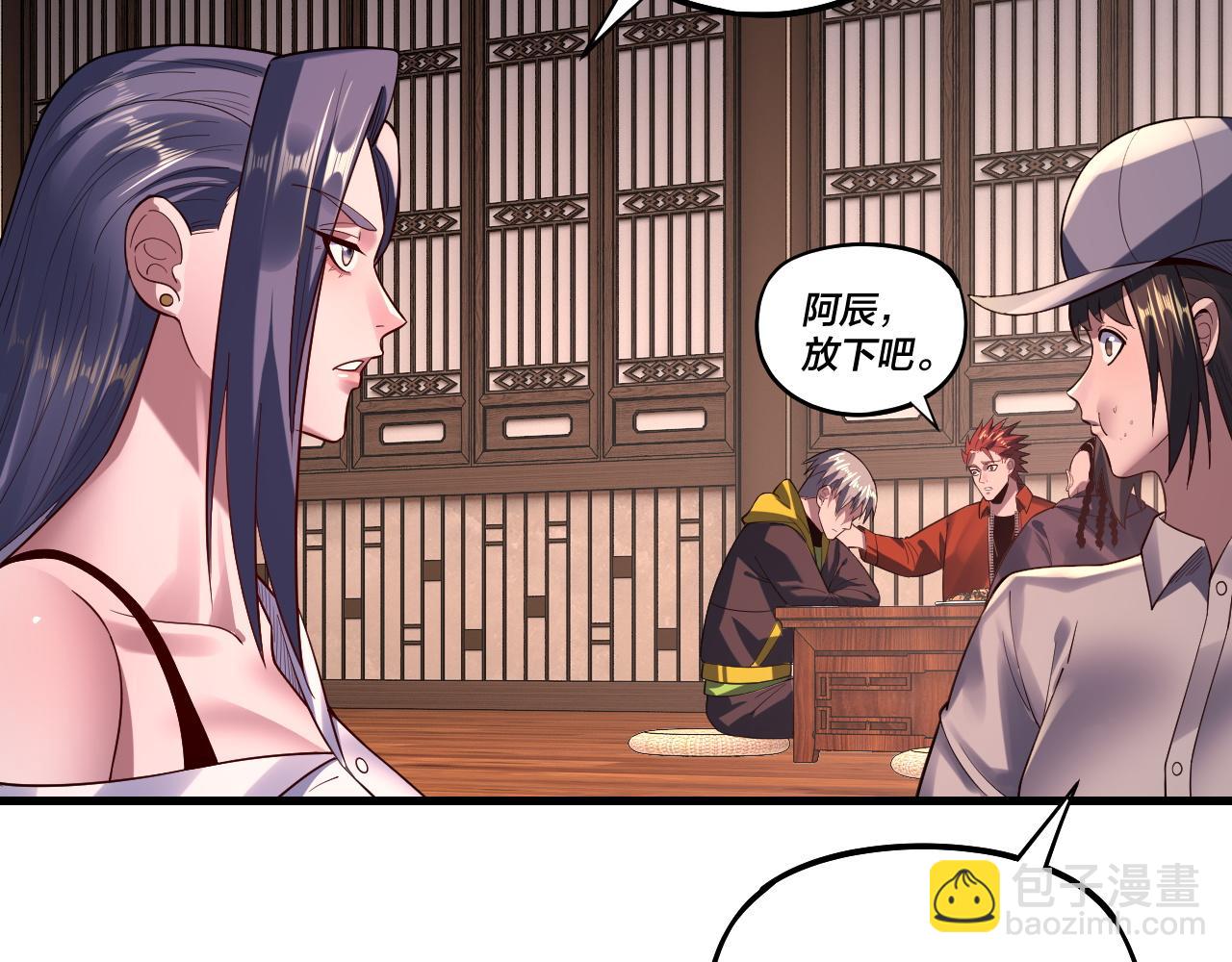 我！天命大反派（隔週雙更） - 第163話 江辰的金手指(3/3) - 1