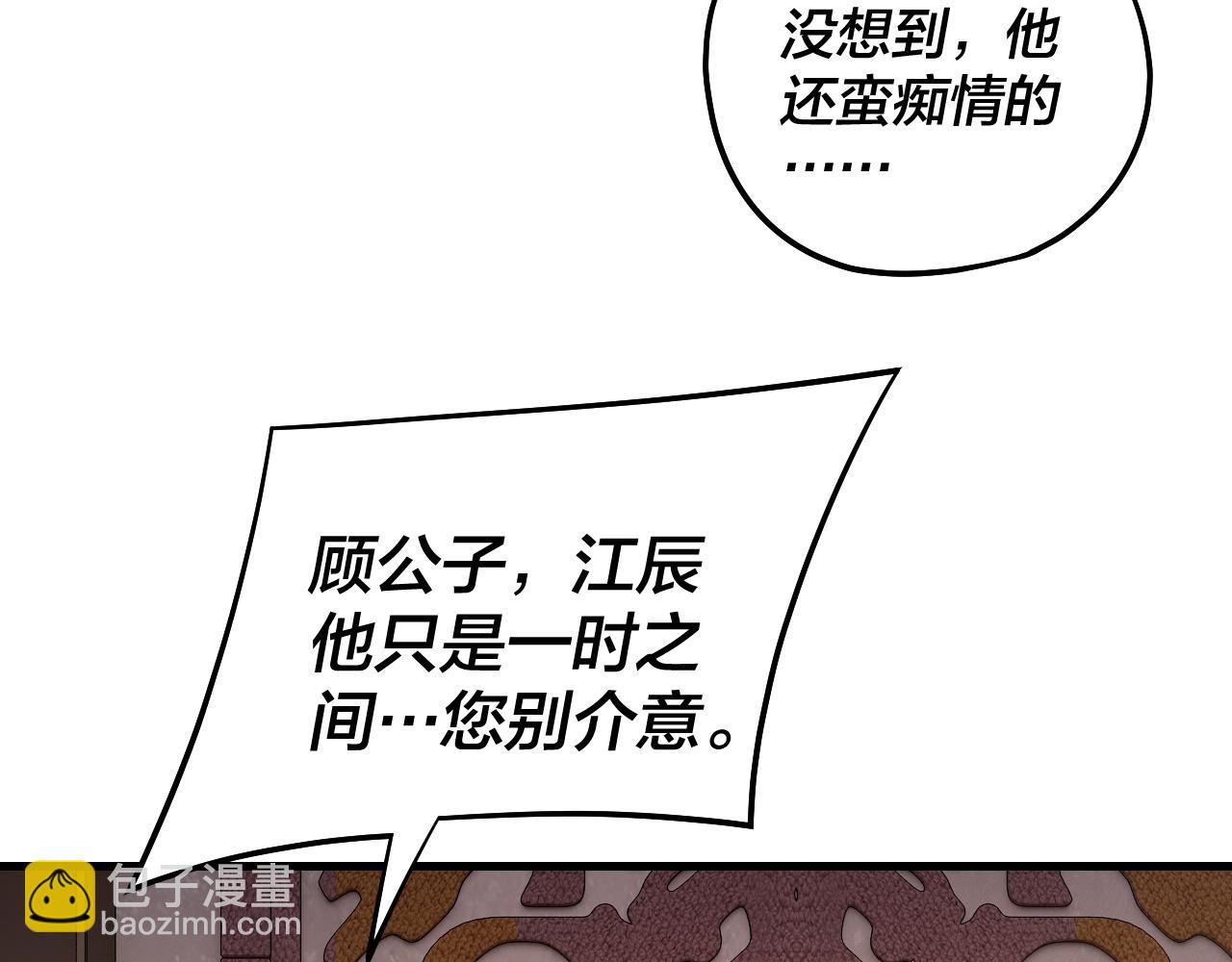 我！天命大反派（隔週雙更） - 第163話 江辰的金手指(3/3) - 2