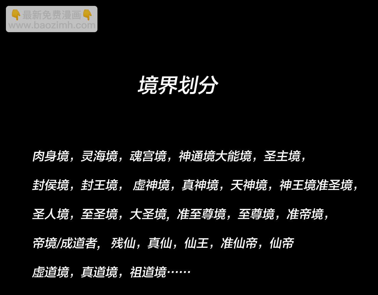 我！天命大反派（隔週雙更） - 第163話 江辰的金手指(3/3) - 5