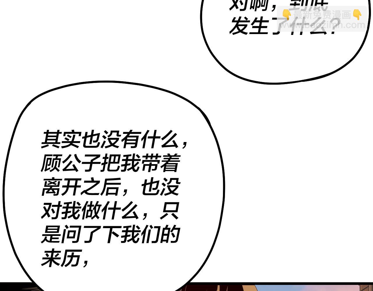 我！天命大反派（隔週雙更） - 第163話 江辰的金手指(1/3) - 7
