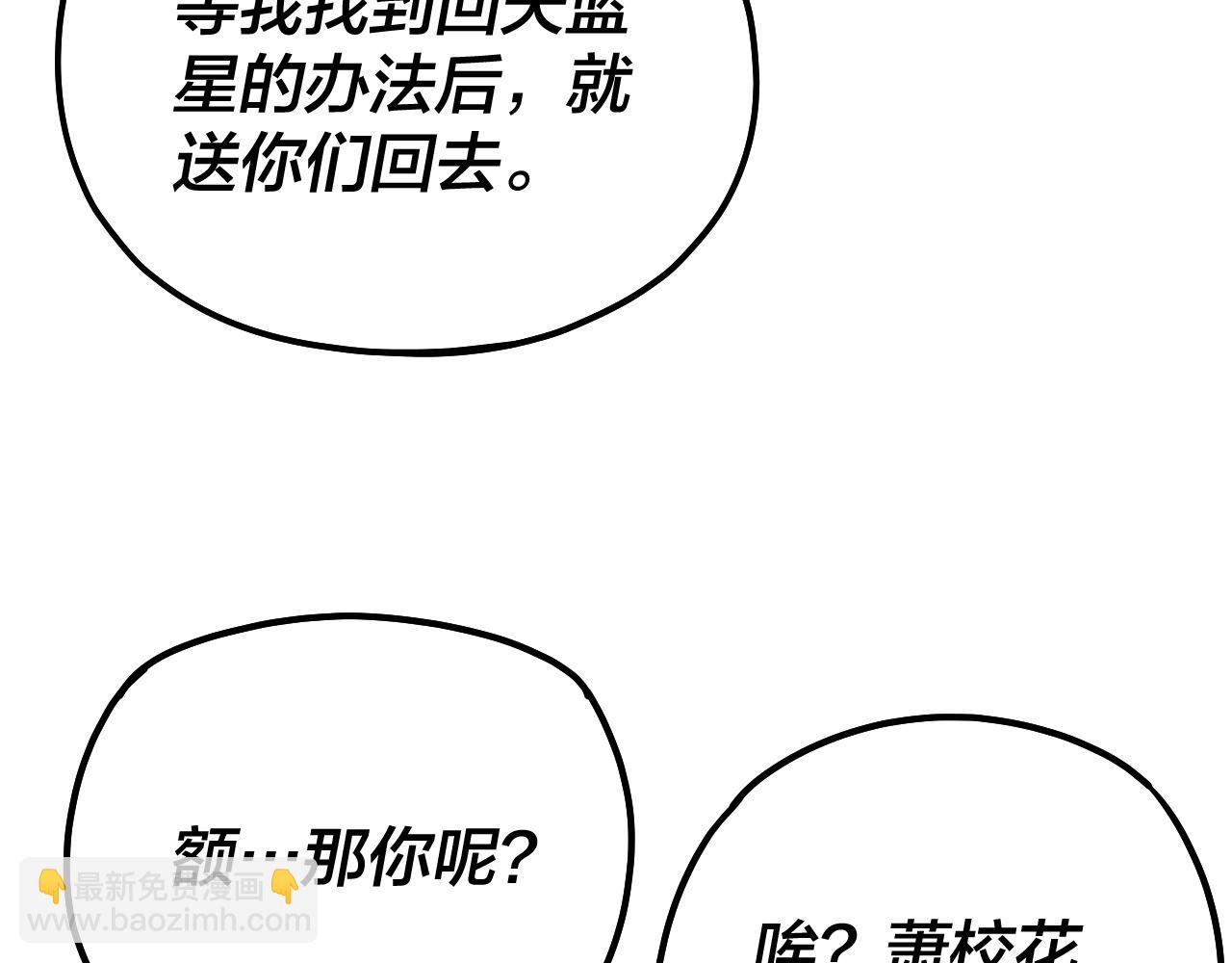 我！天命大反派（隔週雙更） - 第163話 江辰的金手指(1/3) - 6