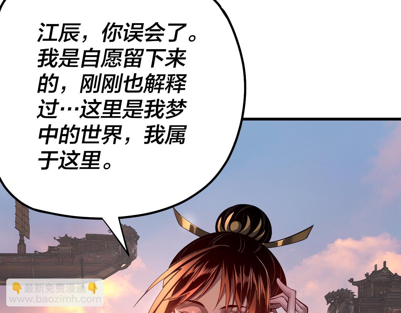 我！天命大反派（隔週雙更） - 第163話 江辰的金手指(1/3) - 6