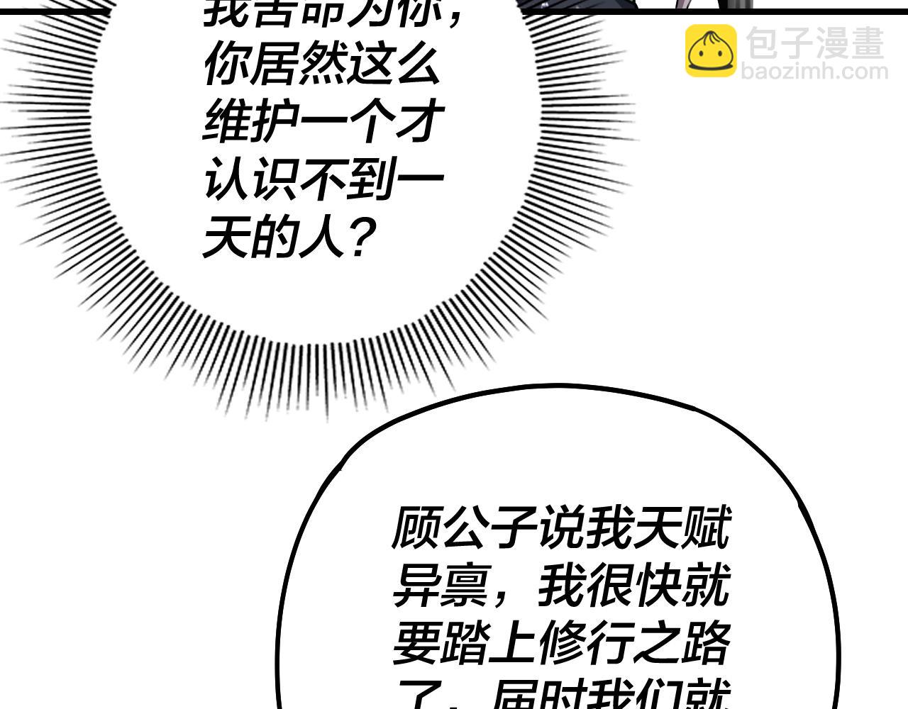 我！天命大反派（隔週雙更） - 第163話 江辰的金手指(1/3) - 6