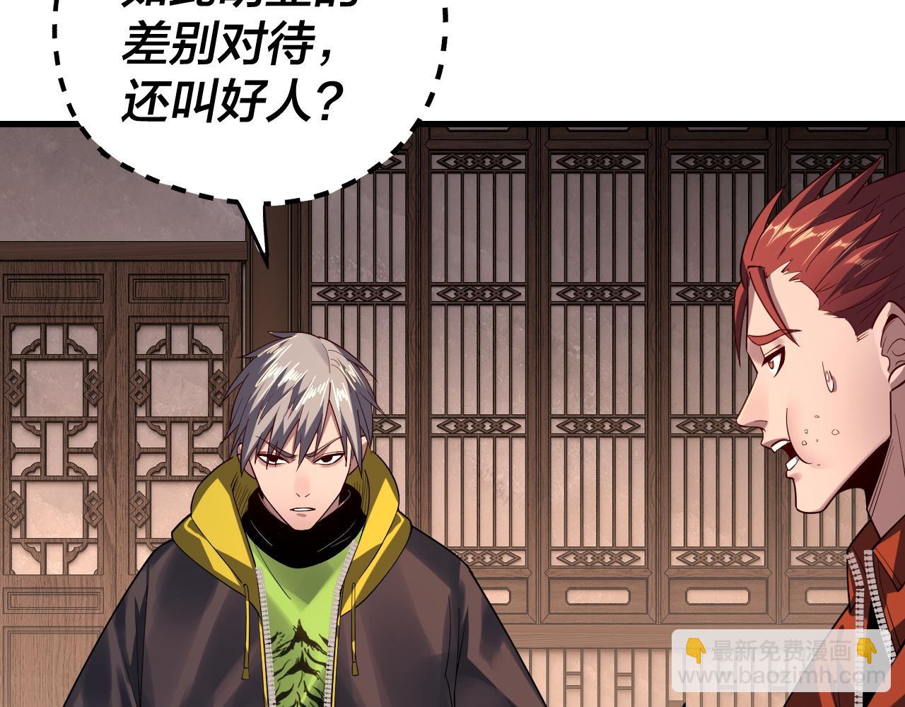 我！天命大反派（隔週雙更） - 第163話 江辰的金手指(2/3) - 4