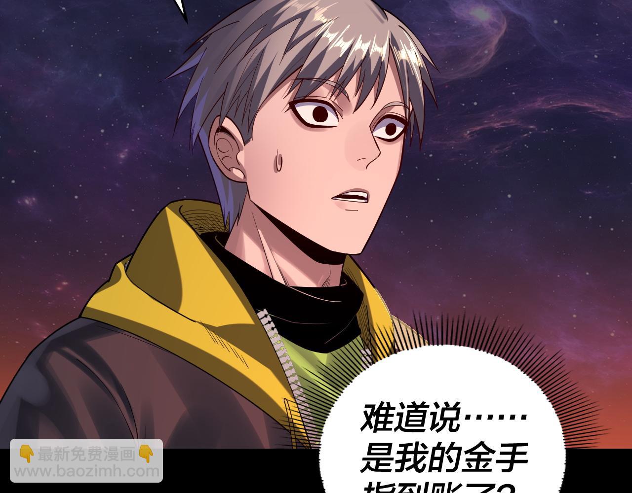 我！天命大反派（隔週雙更） - 第163話 江辰的金手指(2/3) - 8