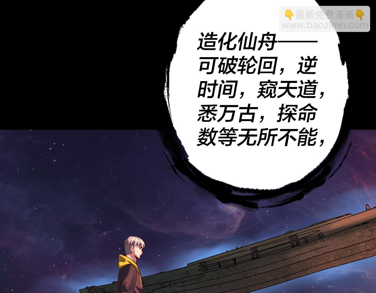 我！天命大反派（隔週雙更） - 第163話 江辰的金手指(2/3) - 2