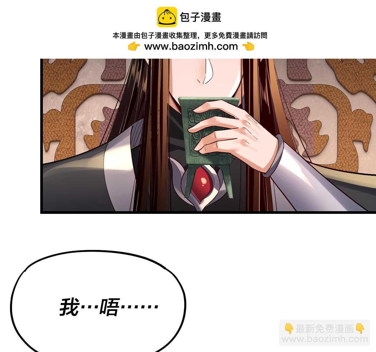 我！天命大反派（隔週雙更） - 第163話 江辰的金手指(2/3) - 4