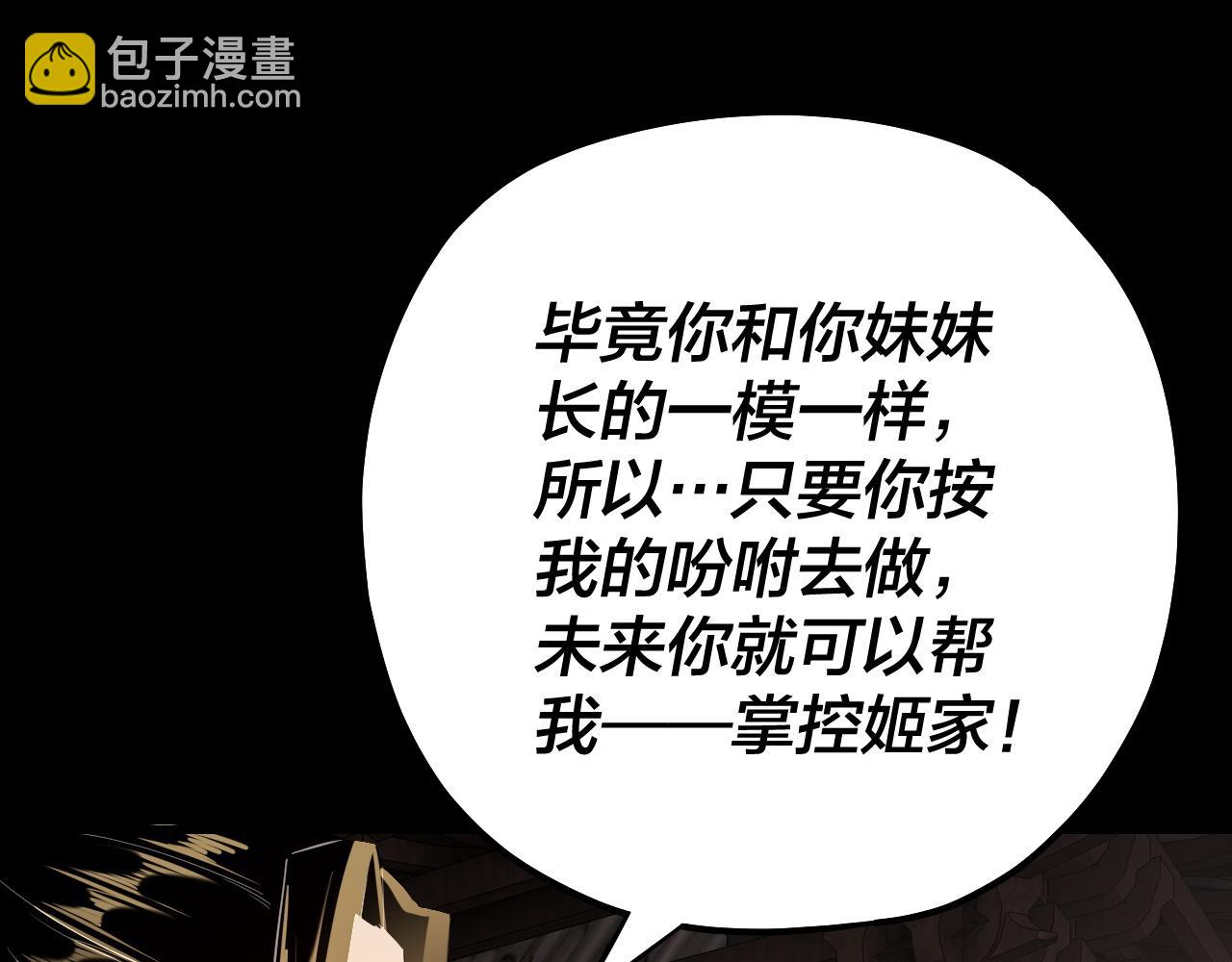 我！天命大反派（隔週雙更） - 第165話 炮灰的歸宿(3/3) - 3