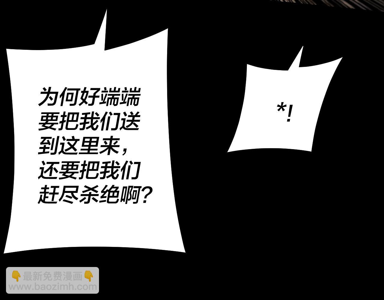 我！天命大反派（隔週雙更） - 第165話 炮灰的歸宿(1/3) - 3