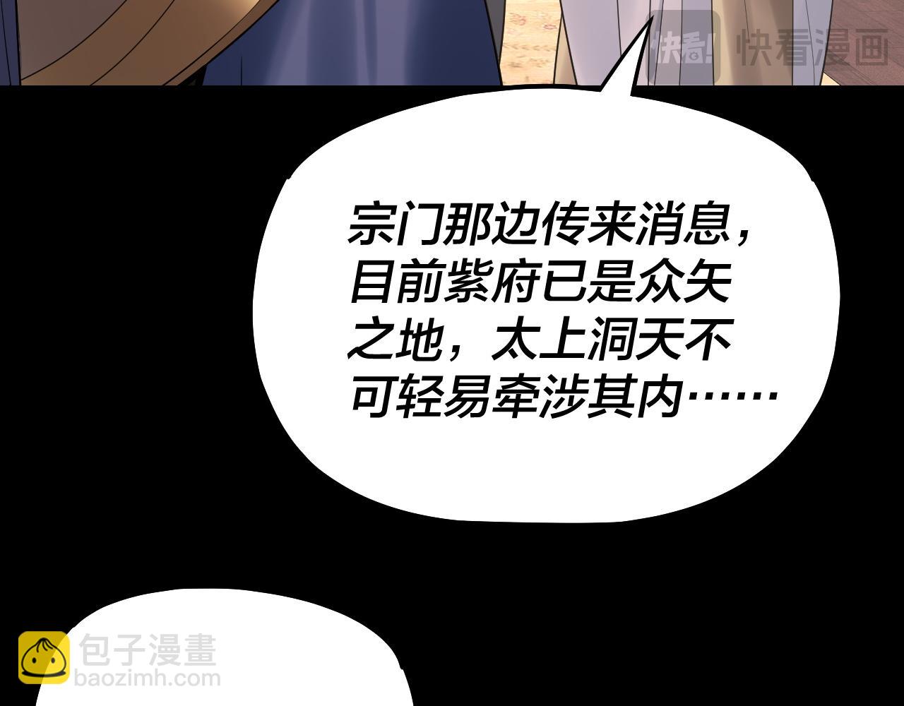 我！天命大反派（隔週雙更） - 第165話 炮灰的歸宿(3/3) - 1