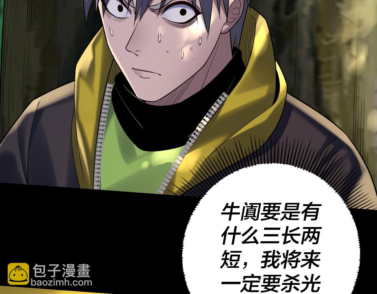我！天命大反派（隔週雙更） - 第165話 炮灰的歸宿(1/3) - 4